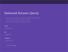 Tablet Screenshot of biysk.biz