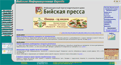 Desktop Screenshot of bis.biysk.ru