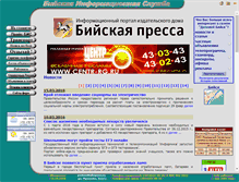 Tablet Screenshot of bis.biysk.ru